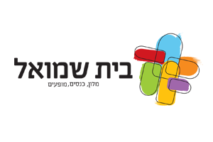 logo-beit-shmuel