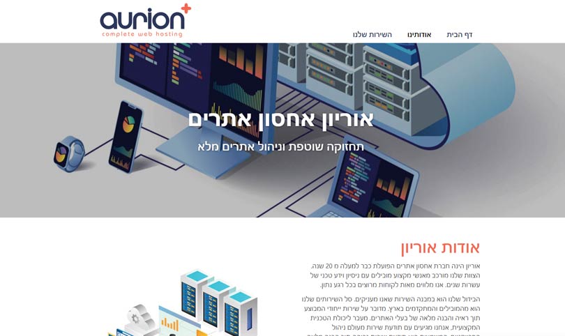 אוריון אחסון אתרים