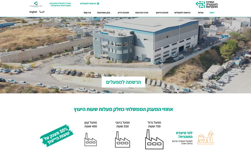 המרכז לתעשייה מתקדמת