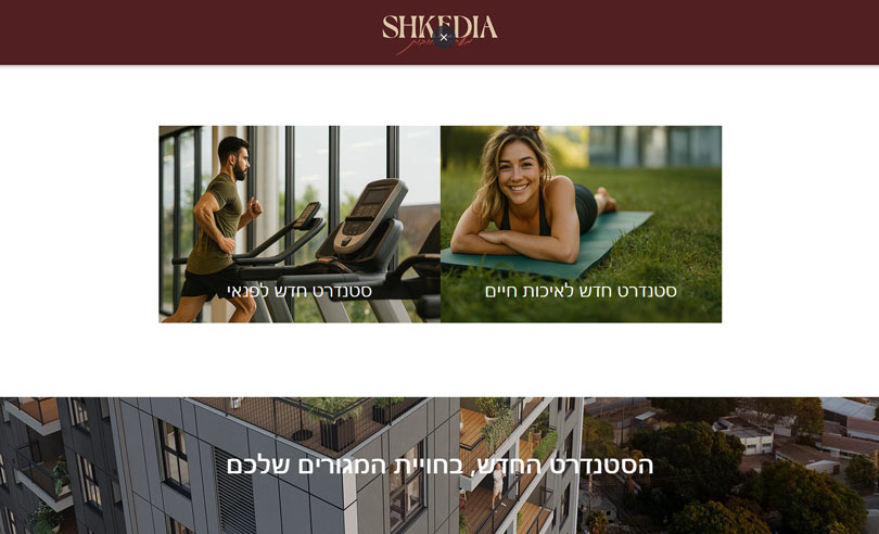 פרויקט שקדיה רחובות